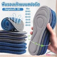 ราคา Prohome แผ่นรองเท้าเพื่อสุขภาพ ใส่สบาย ป้องกันการปวดเท้า ขนาด 35-46 insoles (24075082571)