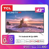 ราคา TV Andriod UHD 4K ทีวี 43" TCL รุ่น 43P8 (รับประกันศูนย์ 1 ปี) (3449641908)
