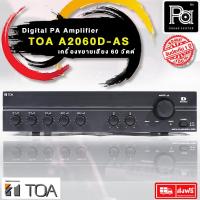 ราคา TOA POWER MIXER A-2060D AS เครื่องขยายเสียง เพาเวอร์มิกเซอร์ รุ่น A2060D-AS 60W PA SOUND CENTER พีเอ ซาวด์ เซนเตอร์ (4721357188)