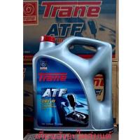 ราคา น้ำมันเกียร์ออโตเมติกเทรนD3 Trane ATF DEX III ขนาด5ลิตร ใช้เป็นน้ำมันเพาเวอร์ได้ด้วย Automatic Transmission Fluid Dex 3 (18558740142)