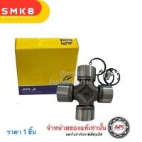 ราคา API ลูกปืน GU 32x86 ล็อคนอก UJ mm. ยอยเพลากลาง เพลากลาง GU / UJ mm. ลูกปืนกากบาท Universal Joint (22981474429)