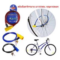 ราคา สายล็อคจักรยาน สลิงล็อคจักรยาน สายล็อคอเนกประสงค์ ที่ล็อคจักรยาน [DBE180] (6872800780)