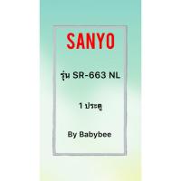 ราคา ขอบยางตู้เย็น SANYO รุ่น SR-663 NL (1 ประตู) (28169765698)