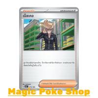 ราคา เน็ลเคอ (N/SD,Foil) ซัพพอร์ต ชุด ไชนีเทรเชอร์อีเอ็กซ์ การ์ดโปเกมอน (Pokemon Trading Card Game) ภาษาไทย sv4a-175 (24962059404)