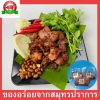 ราคา แหนมกระดูกอ่อนใบพาย 200กรัม เปรี้ยวอร่อย (6274748698)