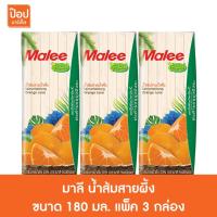 ราคา มาลี น้ำส้มสายผึ้ง ขนาด 180 มล. แพ็ค 3 กล่อง** (1571554699)