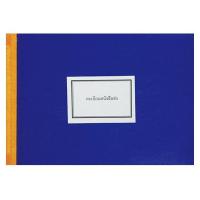 ราคา สมุดทะเบียน ส่งA4 (ราคาต่อ 1 เล่ม) (11184529698)