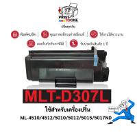 ราคา MLT307L (307L) 307 MLT-D307L D307 ตลับหมึก ประหยัดกว่า ใช้กับเครื่อง SAMSUNG 5017ND SAMSUNG 5012ND (24258562951)