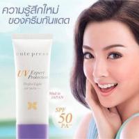 ราคา กันแดด Cute Press (428305867)