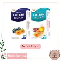 ราคา NEOCA Lutein Complex / NEOCA Lutein Mega 3 อาหารเสริมบำรุงดวงตา (43963787471)