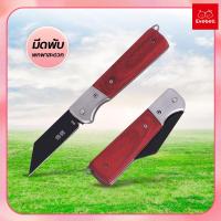 ราคา มีดพับพกพา มีดตอนกิ่งไม้ แบบพับได้ มีดตอนกิ่งติดตา ต่อกิ่ง มีดตกแต่งกิ่ง อุปกรณ์เพาะชำ (22336531211)