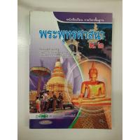 ราคา 132621002000201 พระพุทธศาสนา ม.2 ปี2551 (4084194045)