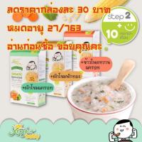 ราคา โจ๊กข้าวกล้องงอกออร์แกนิค มี 3 รส (Step 2 สำหรับเด็ก 10 เดือน ถึง 3 ปี) ตรา ซองเดอร์ เบบี้ (725356111)