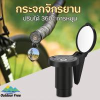 ราคา COD กระจกจักรยาน 360° กระจกปลายแฮนด์ อุปกรณ์ปลายแฮนด์กันน้ํากันฝุ่น ปรับได้ การหมุน ความละเอียดสูง (40511848032)