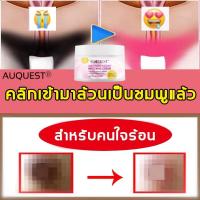 ราคา AUQUEST ครีมทาน้องสาว 50g ขาหนีบดำ ครีมหัวนมชมพู ครีมรักแร้ขาว หัวนมชมพู ครีมทารักแร้ดำ ครีมทาก้นดำ ครีมทาหัวนมดำ (9670537819)