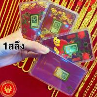 ราคา (ผ่อนบัตรเครดิต0%) ทองแท่ง 1สลึง 96.5% ทองคำแท่ง (มีใบรับประกัน) (23545089247)