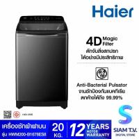 ราคา HAIER เครื่องซักฝาบน20Kg. รุ่นHWM200B1678ES8 โดย สยามทีวี by Siam T.V. (29382054624)