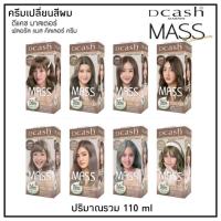 ราคา สีย้อมผม Dcash ดีแคช มาสเตอร์ ฟลอรัล แมส คัลเลอร์ ครีม Master Mass (27517019695)