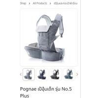 ราคา Pognae เป้อุ้มเด็ก รุ่น No.5 Plus สี gray มือสอง สภาพ99% (26583494718)