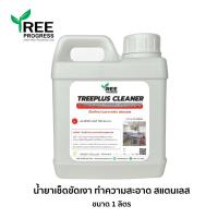ราคา น้ำยาเช็ดสแตนเลส (Stainless Steel Cleaner)เช็ดคราบเหล็กกล้าไร้สนิม ขนาด 1 ลิตร (10653532404)