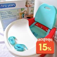 ราคา The First Years เก้าอี้หัดนั่ง Swing Tray Booster Seat เก้าอี้หัดนั่ง เก้าอี้ทานข้าวสำหรับเด็ก เขียว-แดง [มือสอง] (11147000658)
