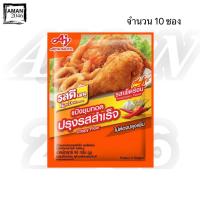 ราคา รสดี เมนู แป้งชุบทอดปรุงสำเร็จ รสเผ็ดร้อน ขนาด 90 กรัม จำนวน 10 ซอง (24690455925)