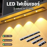ราคา ไฟติดตู้โชว์ โมเดล 3สีสามารถปรับสี ตู้โชว์โมเดลไฟเซ็นเซอร์ LED ไร้สาย เซ็นเซอร์ USB โคมไฟโต๊ะ ไฟตู้เสื้อผ้า (29457062482)