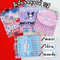 ราคา พร้อมส่ง สีชอล์กหมุนได้ ลายการ์ตูน 12สี ไม่เลอะมือ สีชอล์คไร้ฝุ่น เข้มชัด ระบายง่าย เครื่องเขียน Crayon ดินสอสี สีเทียน (28952899694)