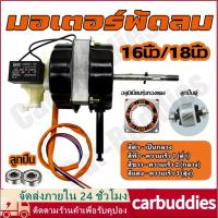 ราคา มอเตอร์พัดลม 16/18นิ้ว มอเตอร์ 18 นิ้ว ใช้ได้ทั่วไป 12V/220V มอเตอร์อุปกรณ์เสริม มอเตอร์พัดลม ใช้ในบ้าน อะไหล่พัดลม (40913189177)