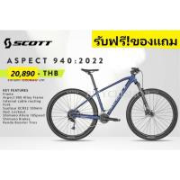 ราคา SCOTT ASPECT 940 ปี 2022 จักรยานเสือภูเขา (10095594928)