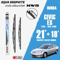 ราคา ใบปัดน้ำฝน CIVIC ES ปี 2001-2006 ขนาด 21+18 นิ้ว ใบปัดน้ำฝน NWB AQUA GRAPHITE สำหรับ HONDA (6848320325)