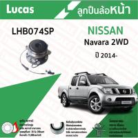 ราคา Lucas ลูกปืนล้อหน้า NISSAN Navara NP300 2WD นิสสัน นาวาร่า ปี 2014- (25188591145)
