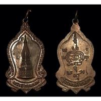 ราคา 13. เหรียญพระธาตุพนม วัดพระธาตุพนม รุ่นรวมพลัง ปี 2523 จ.นครพนม เนื้อทองแดง (19353325542)