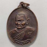 ราคา เหรียญหลวงปู่คร่ำ วัดวังหว้า ที่ระลึกผูกพัทธสีมาวัดหนองน้ำขุ่น จ.ระยอง ปี 2538 เนื้อทองแดง (14955454234)