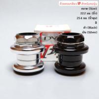 ราคา ถ้วยคอเกลียว VP สำหรับคอจุ่ม (Threaded Headset) | สำหรับจักรยานทั่วไป / เสือหมอบโบราณ / วินเทจ | ผลิตจากไต้หวัน (51700824338)