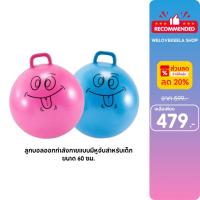 ราคา Domyos Kids ลูกบอลออกกำลังกายแบบมีหูจับสำหรับเด็กรุ่น Resist ขนาด 60 ซม. (มี 2 สี) (13566835252)