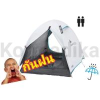 ราคา เต็นท์นอน2คน​ TENT เต้นท์ Quechua​ แท้ ​ เต็นท์​กันฝน เต็นท์สำหรับ2คนรุ่นARPENAZ 2FRESH&BLACK (2742657713)