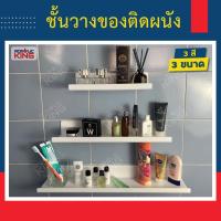 ราคา ชั้นวางของติดผนัง แบบไม่ต้องเจาะ วางอุปกรณ์ วางโชว์สินค้า ตกแต่งบ้าน อะคริลิคเนื้อหนา เกรดพรีเมียม (มี 3 สี ใส/ขาว/ดำ) (22585875456)