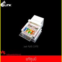 ราคา GLINK Jack RJ45 CAT6 Keystone(GLINK21)(1/pack) (3407494644)