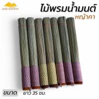 ราคา ไม้พรมน้ำมนต์ หญ้าคา ที่พรมน้ำมนต์ (เอเอ็ม สังฆภัณฑ์) (29270740160)