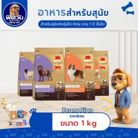 ราคา Smartheart-Gold (Fit&Firm) อาหารสำหรับสุนัข สูตรบำรุงพิเศษ น้ำหนัก1 กิโลกรัม (25730280459)