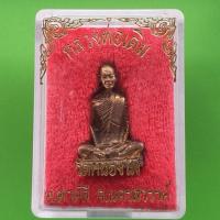 ราคา รูปหล่อย้อนยุคหลวงพ่อเดิม วัดหนองโพ อ.ตาคลี จ.นครสวรรค์ (22649809828)