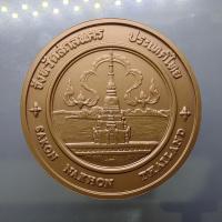 ราคา เหรียญประจำจังหวัด เหรียญที่ระลึก จังหวัด สกลนคร ขนาด 7 ซม. (8341050713)