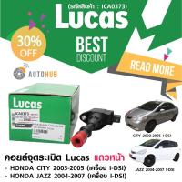 ราคา LUCAS คอยล์จุดระเบิด HONDA CITY 2003-2005, JAZZ 2004-2007 เครื่อง i-Dsi แถวหน้า (ICA0373) (1410895075)
