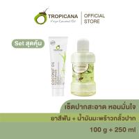 ราคา [เซ็ตปากสะอาด หอมมั่นใจ] ยาสีฟัน+น้ำมันมะพร้าวกลั้วปาก (26642680346)