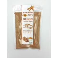 ราคา ผงอบเชย (Cinnamon) ขนาด 100 กรัม (99120955)
