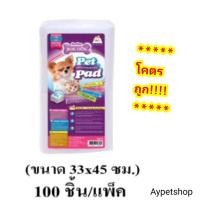 ราคา แผ่นรองฉี่สำหรับสุนัข ขนาด33*45cm 100แผ่น(bokdok) (9606938489)