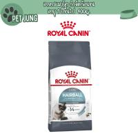 ราคา Royal canin รอยัลคานิน อาหารเม็ดสำหรับแมว สูตร Hairball Care ขนาด 400g (24587419087)