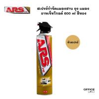 ราคา ARS สเปรย์กำจัดแมลงสาบ ยุง แมลง อาทเจ็ทโกลด์ ขนาด 600 มล. สีทอง (28562771798)