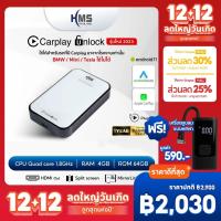 ราคา HMS Carplay Unlock 2024 ทำให้รถที่มี Carplayเดิม เล่น Youtube/Netflix/LineTV appอื่นๆของAndroid (4189712798)